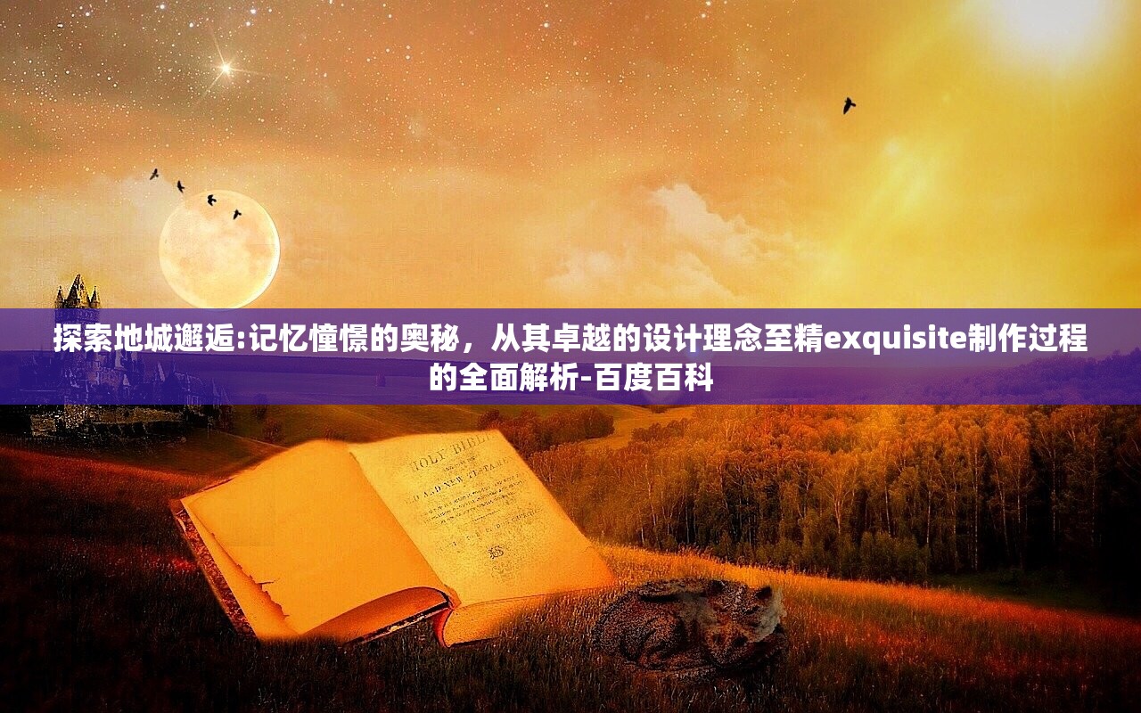 (梦乐园控股账号)探索梦幻与奇迹，畅享梦乐园游戏官网的精彩世界