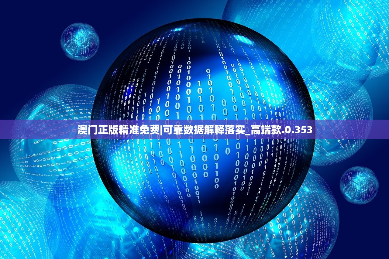 2024澳门特马今晚开奖历史|最新正品解答落实_移动版HS.6.482