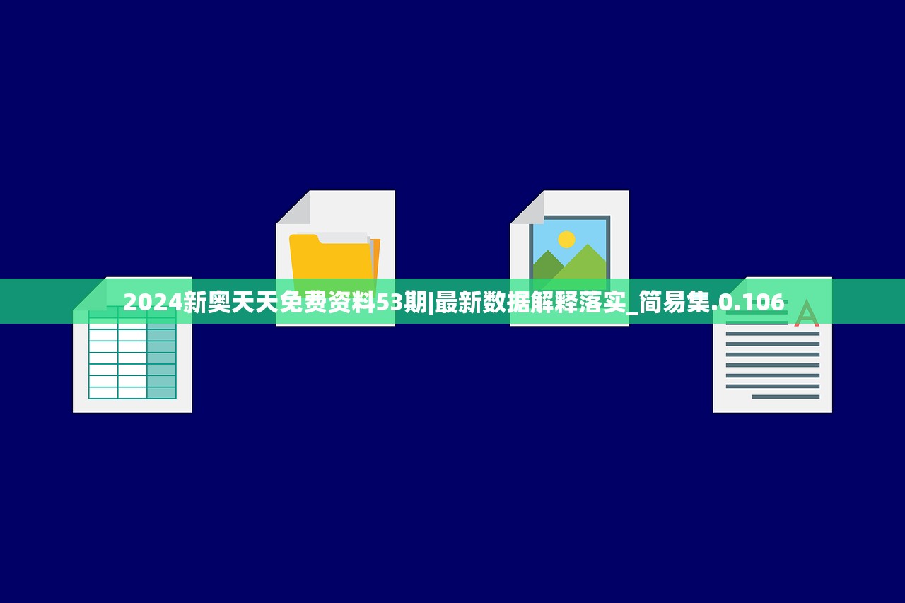 2024聚宝盆免费资料|探索新兴科技的无限可能_生存版.4.457