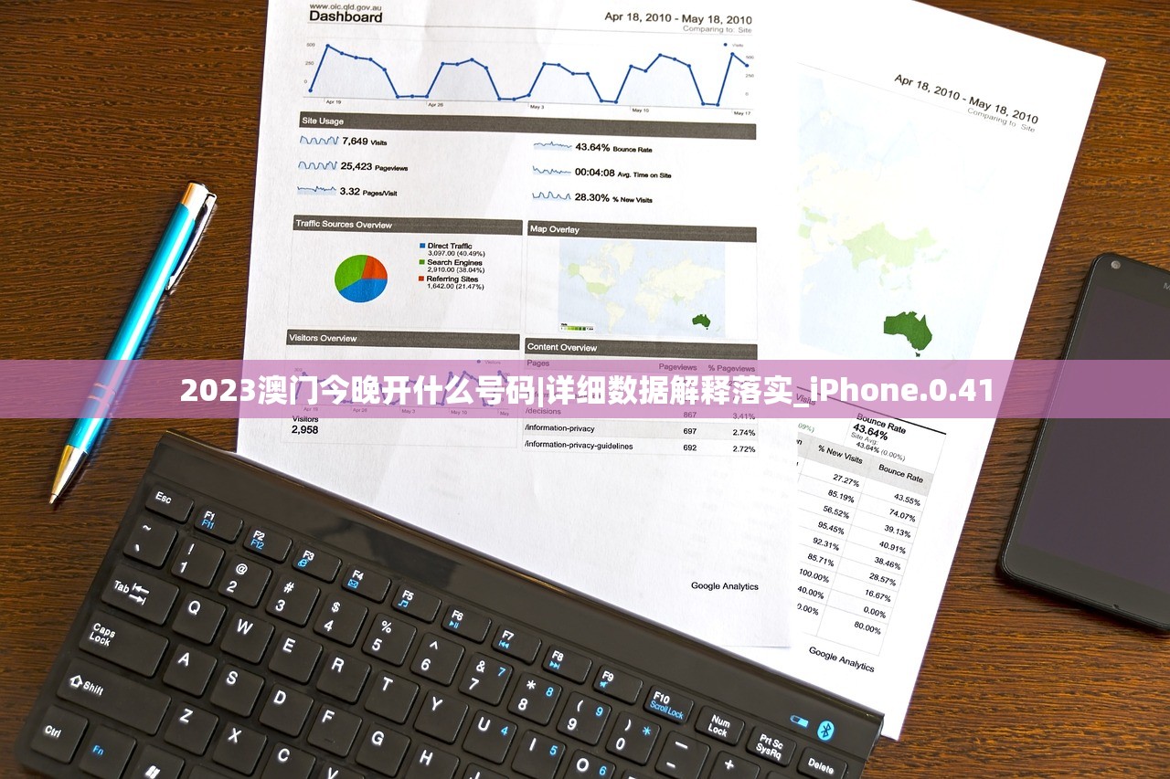 2023澳门今晚开什么号码|详细数据解释落实_iPhone.0.41