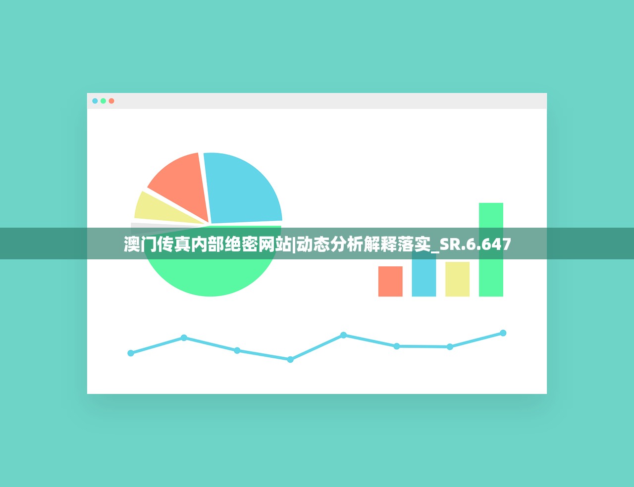 澳门传真内部绝密网站|动态分析解释落实_SR.6.647