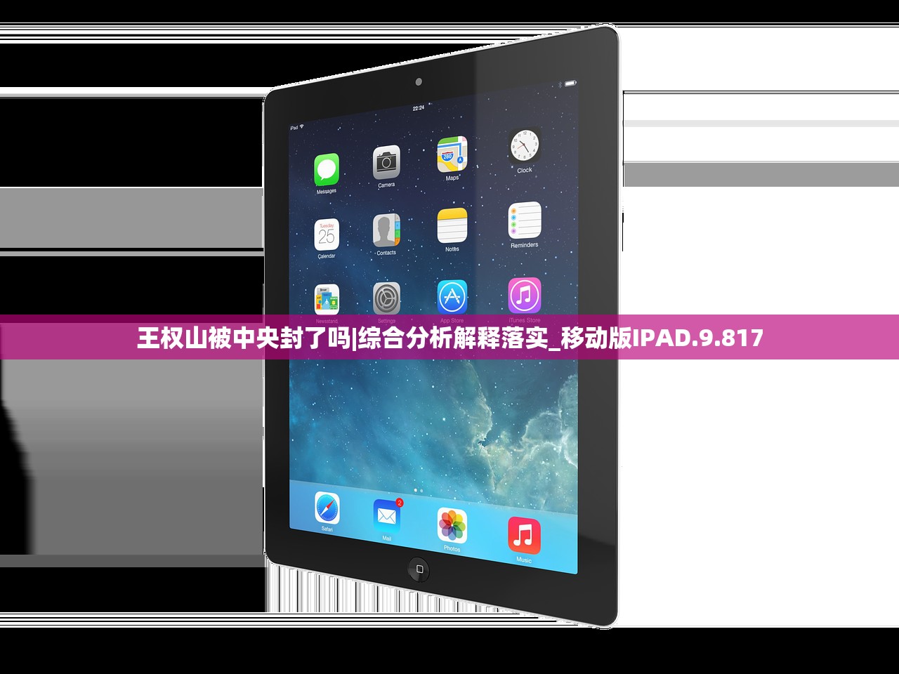 王权山被中央封了吗|综合分析解释落实_移动版IPAD.9.817