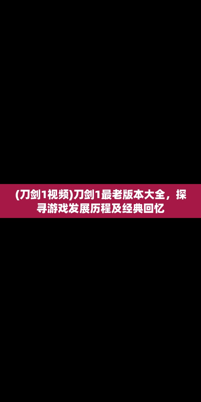 (部落联盟攻略大全图文)部落联盟攻略大全，从入门到精通的全面指南