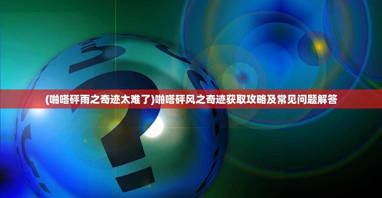 (决战玛法高爆版)决战玛法紫金版，游戏全新篇章的深度解析与探索