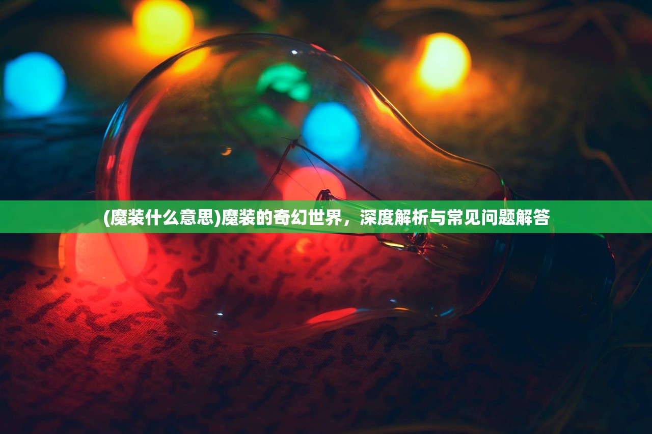 (vr游戏忍者传奇最后一关怎么三星)VR游戏忍者传奇，重塑忍者世界的沉浸式体验