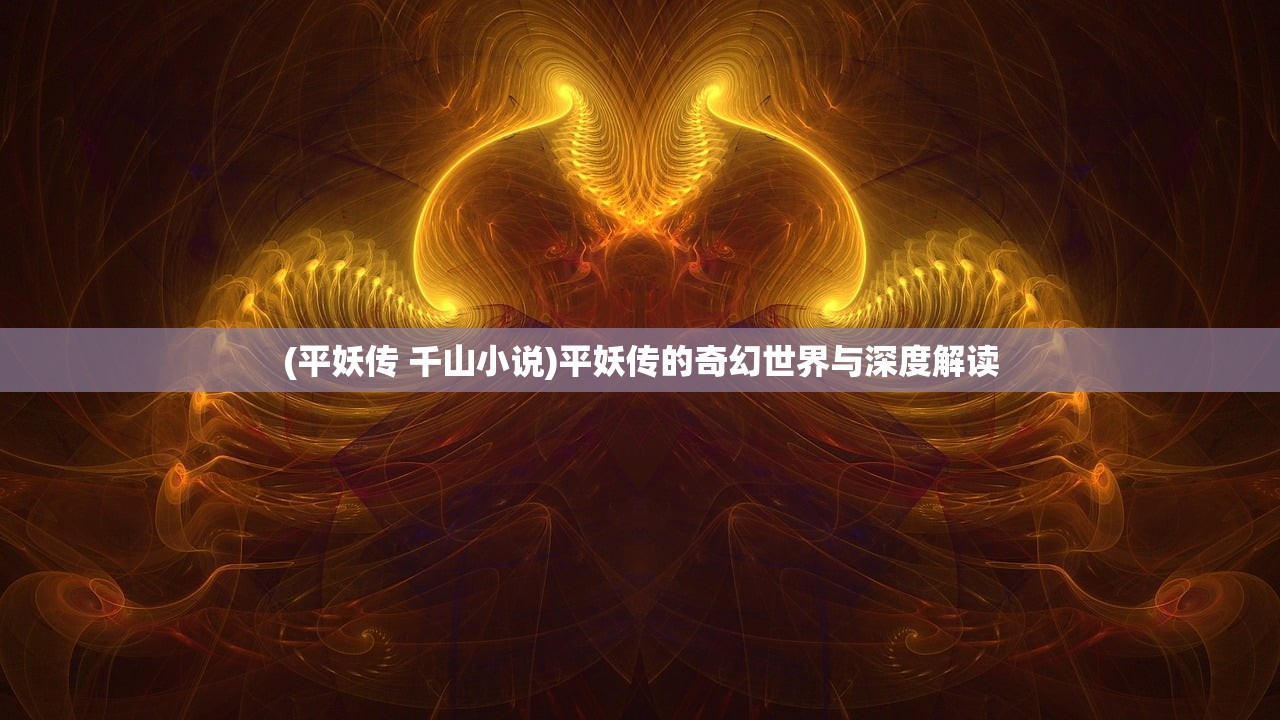 (九界伏魔录攻略)九界伏魔录聚灵碗，神秘法器揭秘