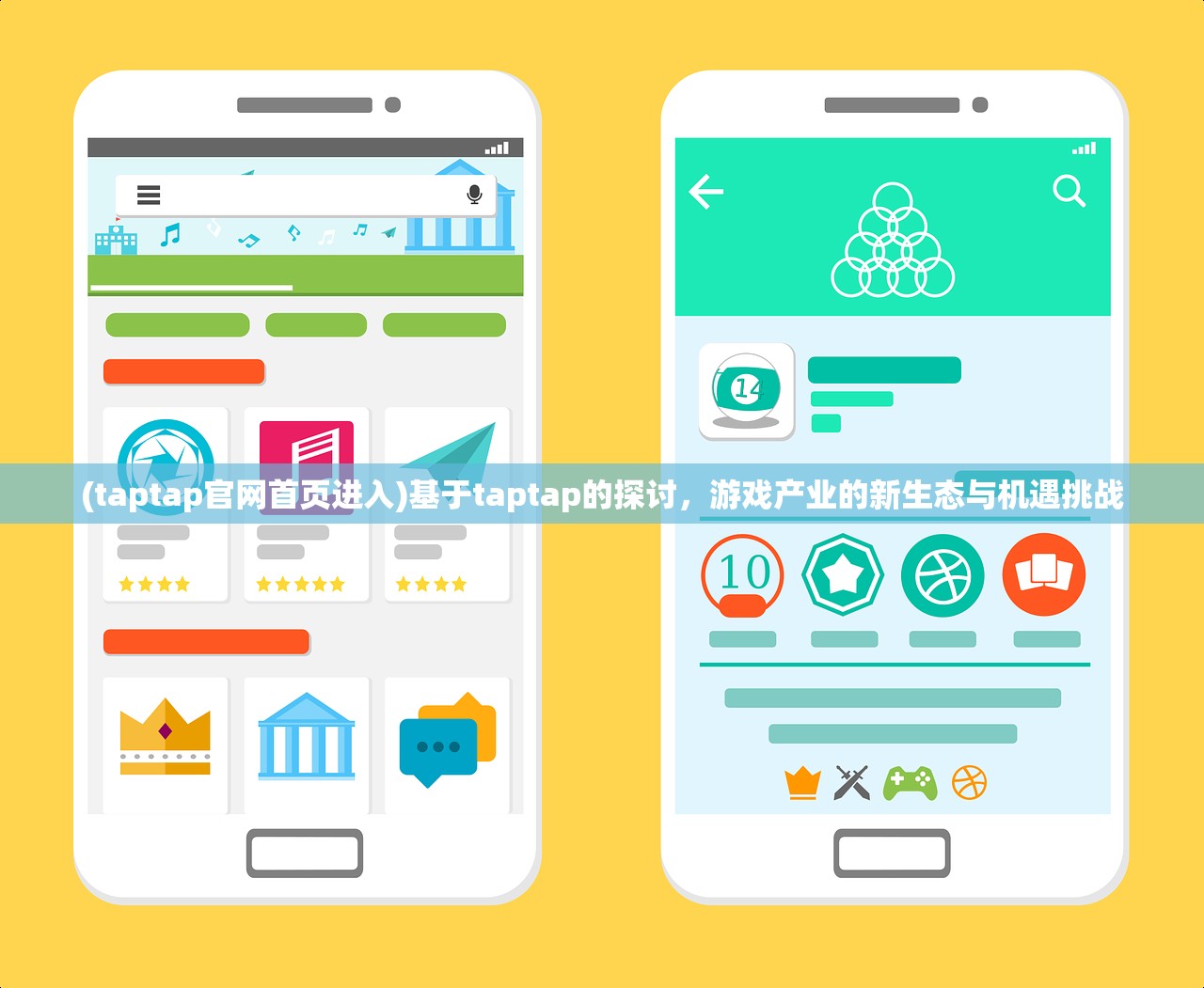 (taptap官网首页进入)基于taptap的探讨，游戏产业的新生态与机遇挑战