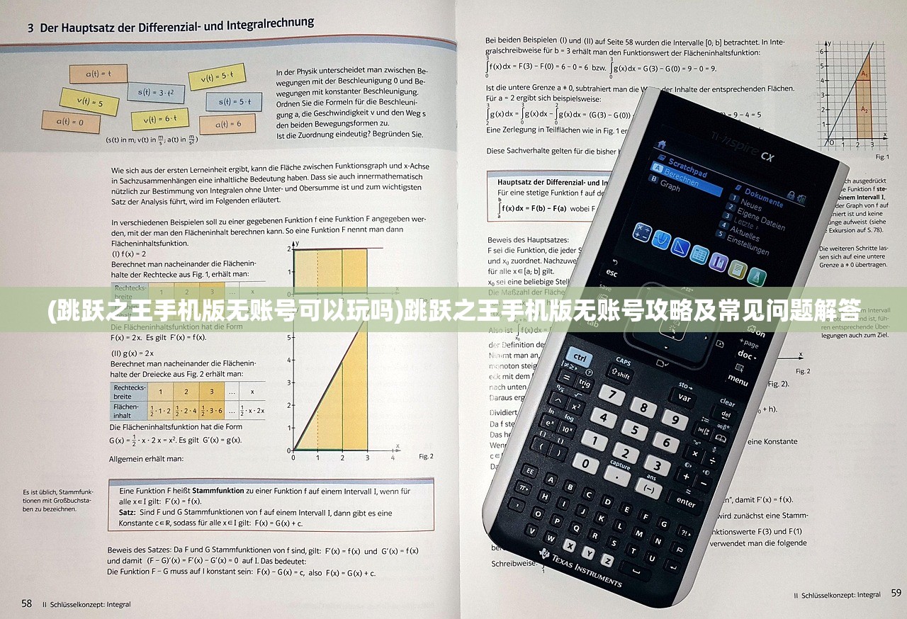 (跳跃之王手机版无账号可以玩吗)跳跃之王手机版无账号攻略及常见问题解答