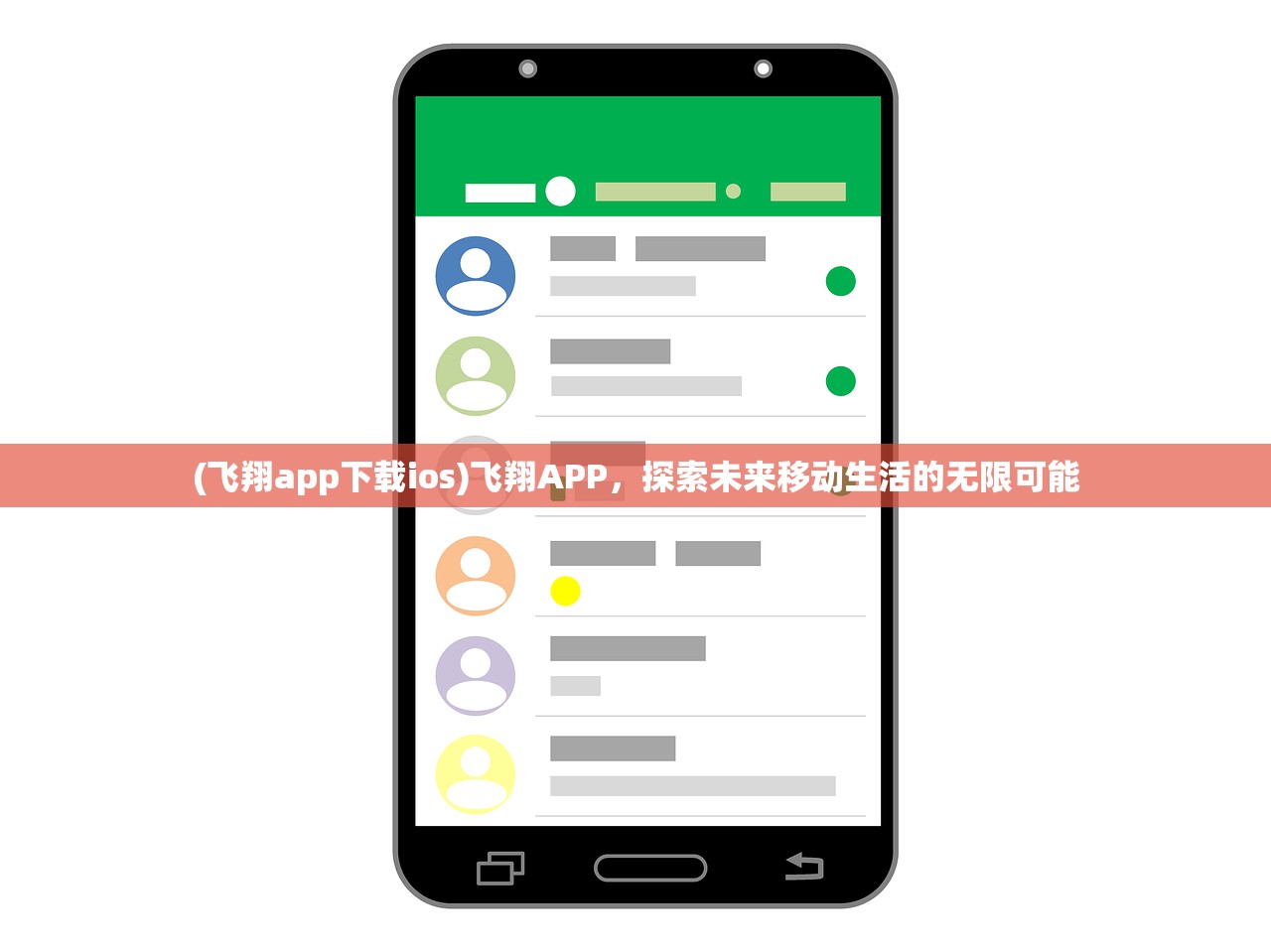 (飞翔app下载ios)飞翔APP，探索未来移动生活的无限可能