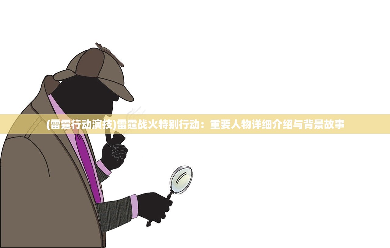 (魔物调查者 攻略)魔物调查者攻略大全，探索未知，挑战极限！