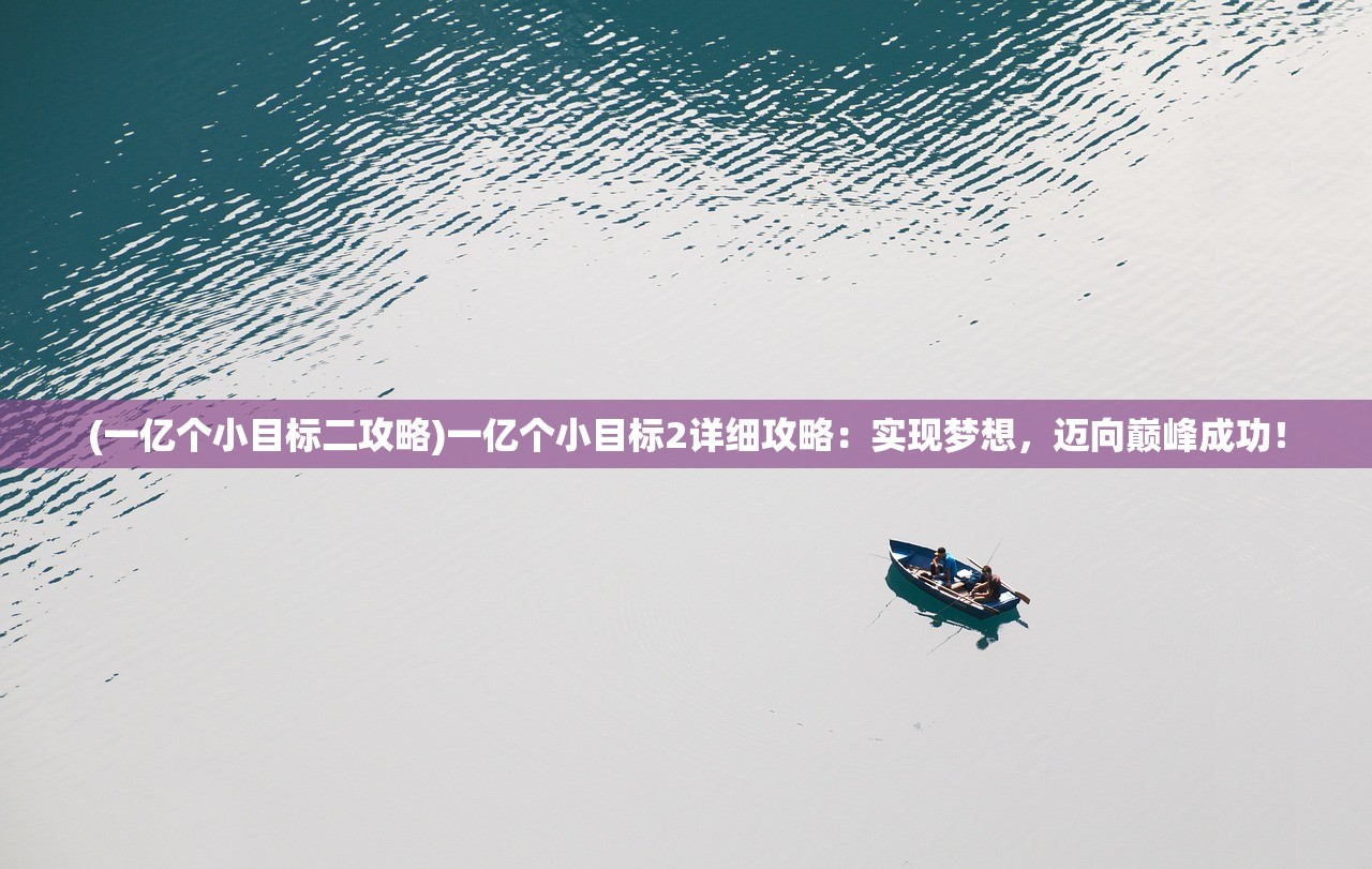 (泰拉贝尔手游攻略)泰拉贝尔游戏，揭秘10级兵的条件与成长之路