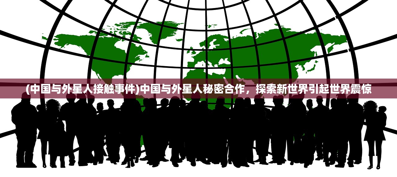 (《星际传奇i》)探寻未知的星际传奇20：融合创新科技与无限想象，开启新篇章