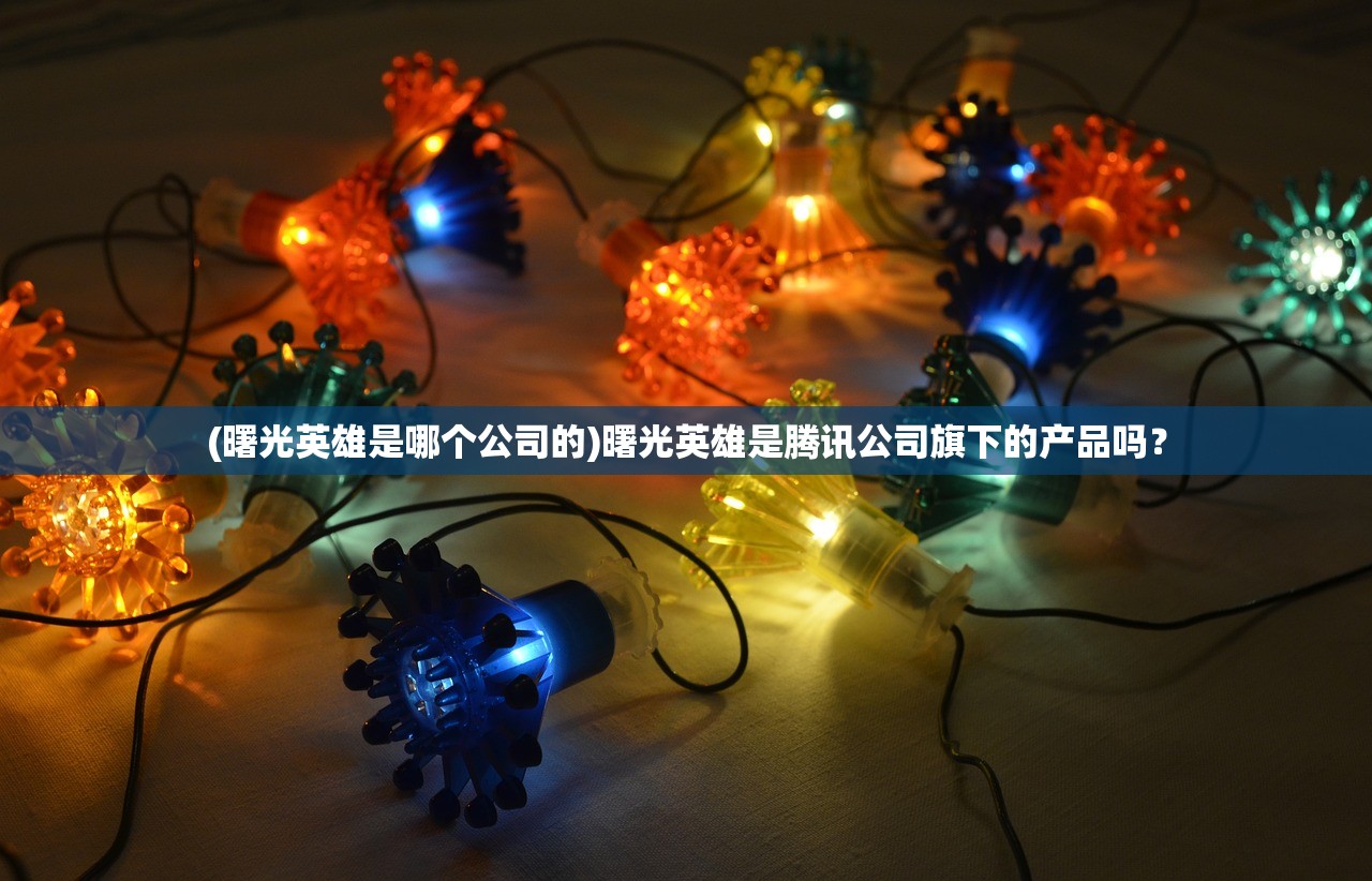 (天仙月怎么玩)天仙月，为何下架及其背后原因探究
