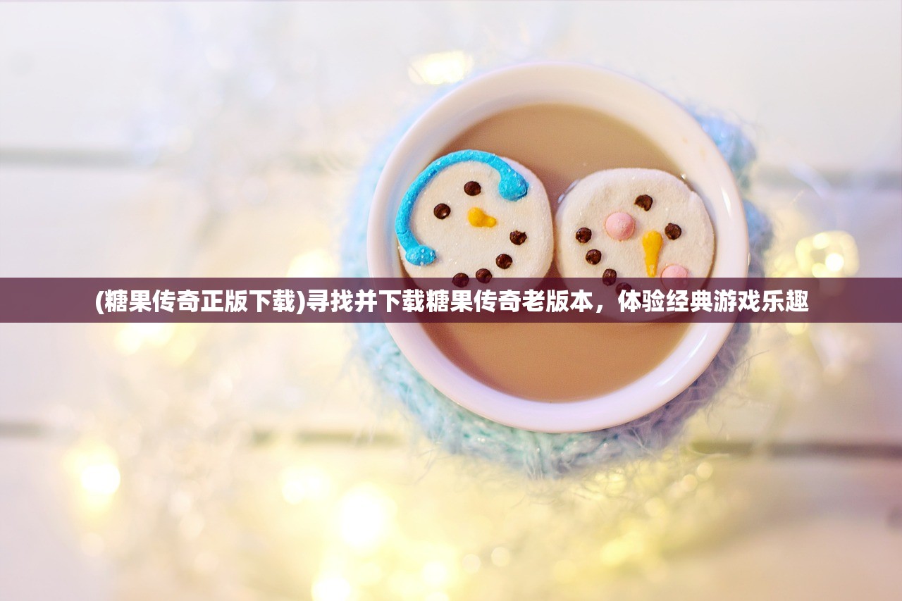 (御龙三国志林俊杰歌词)御龙三国志，林俊杰的音乐传奇