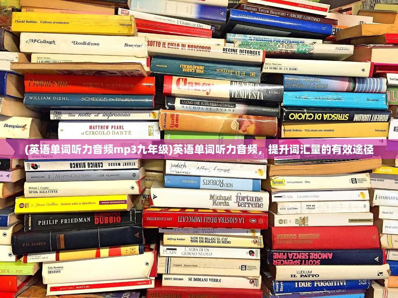 (英语单词听力音频mp3九年级)英语单词听力音频，提升词汇量的有效途径