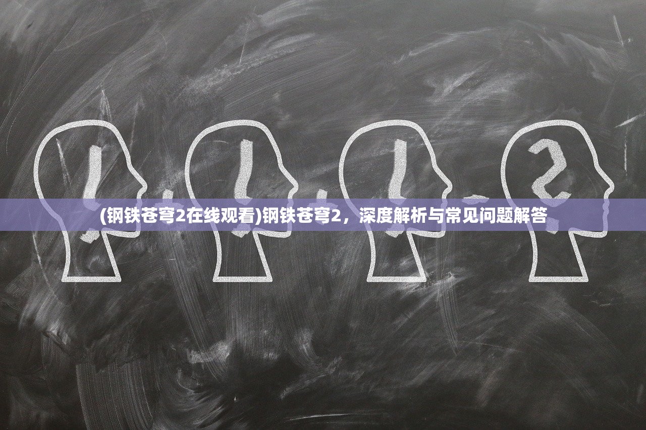 (蜀山剑侠传三次斗剑)蜀山斗剑厨师配方，探寻古老武术与美食的完美结合