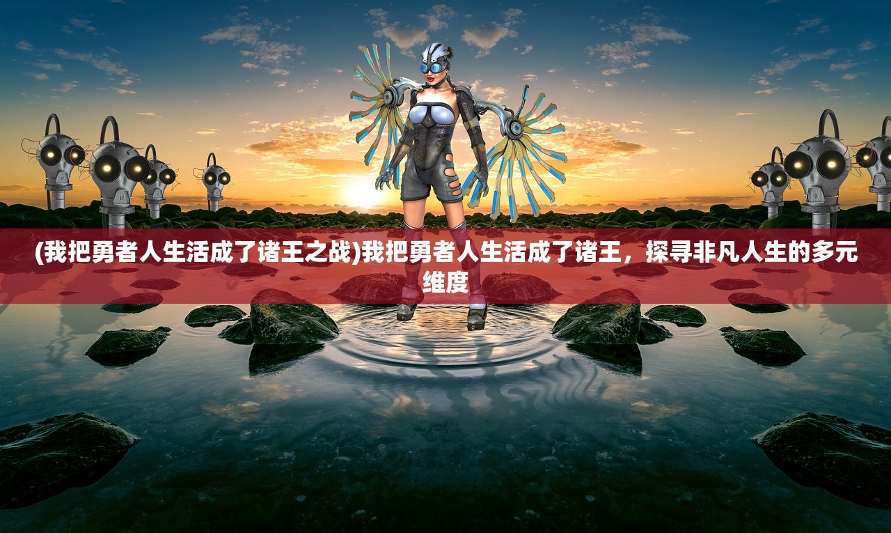 (八仙外传动画在线观看)八仙外传动画，传统神话的现代演绎