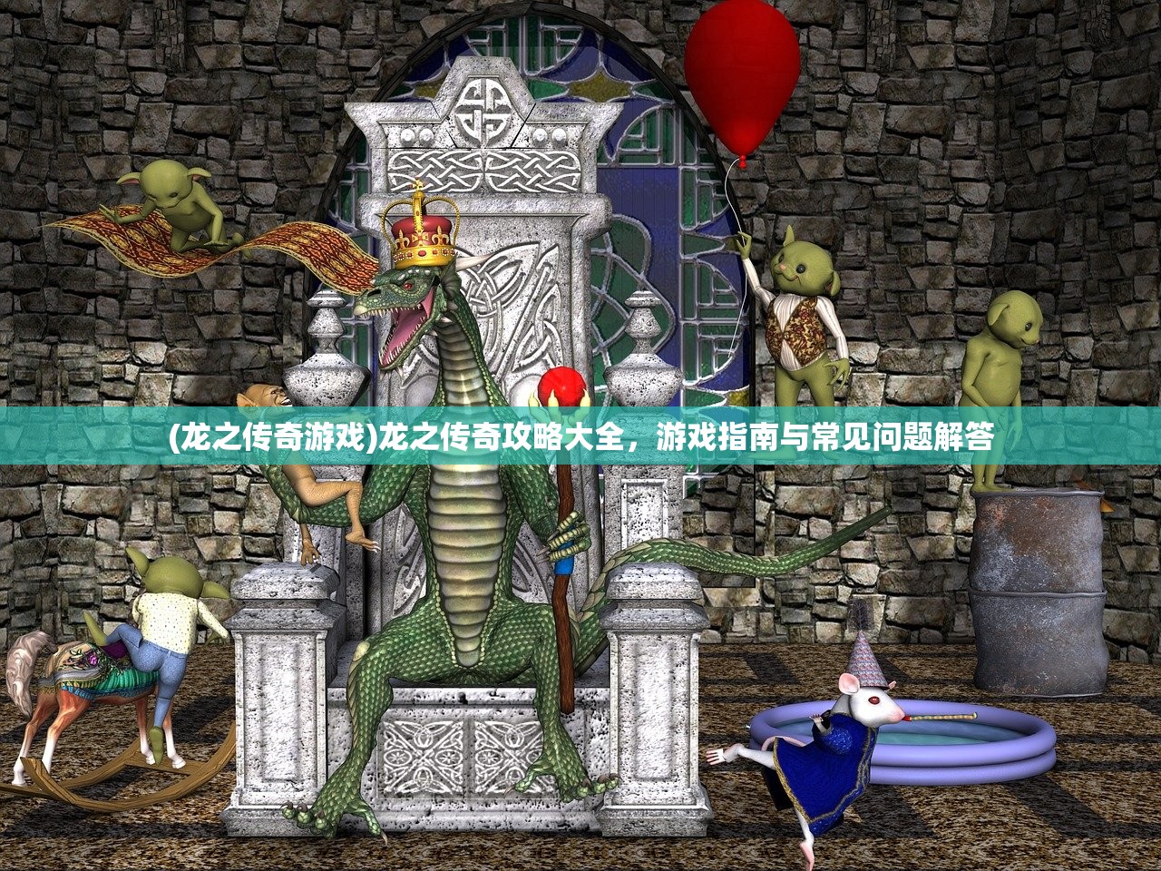 (铁道物语 陆王)铁道物语，陆王攻略详解及常见问题解答
