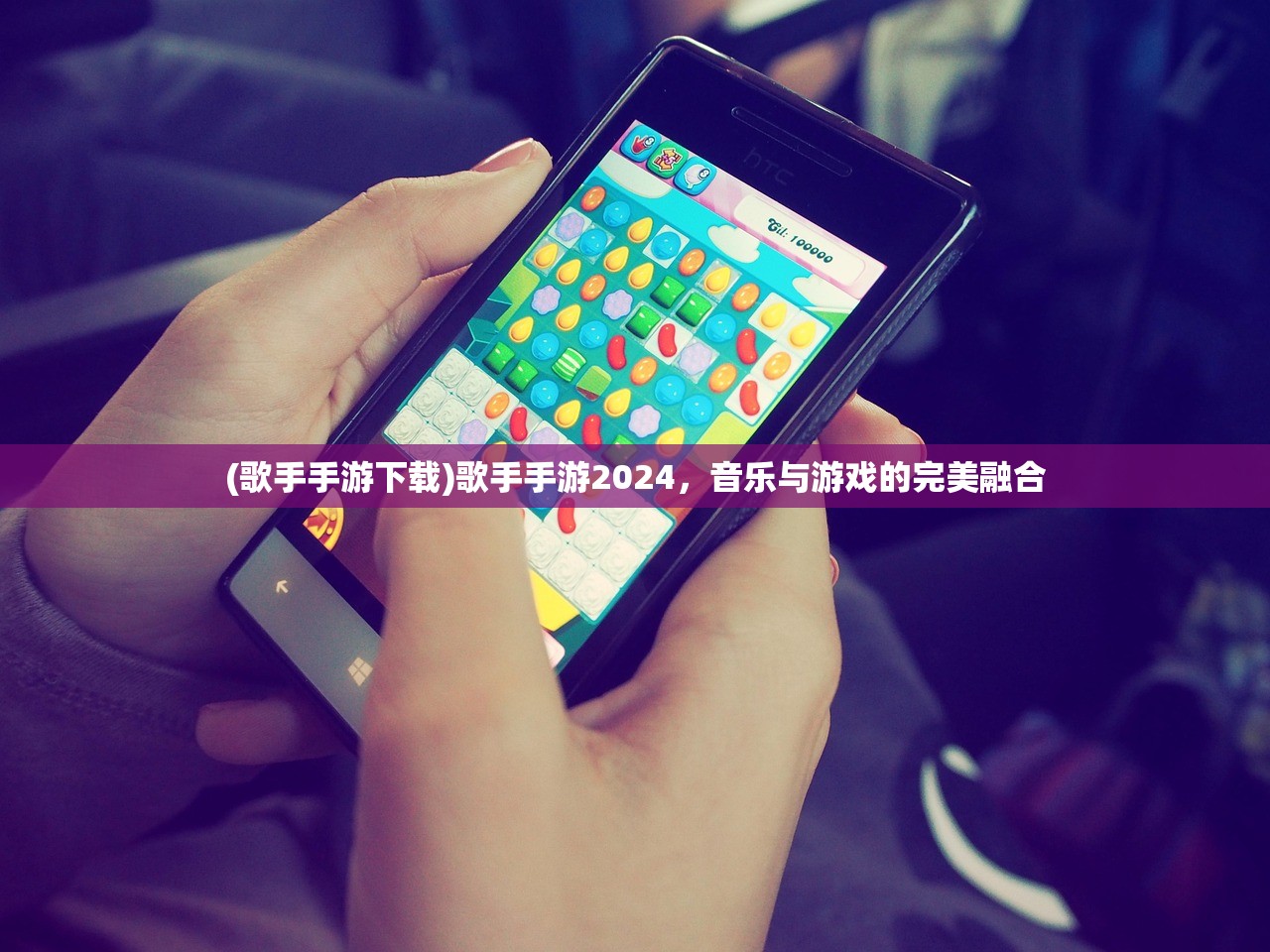 (歌手手游下载)歌手手游2024，音乐与游戏的完美融合