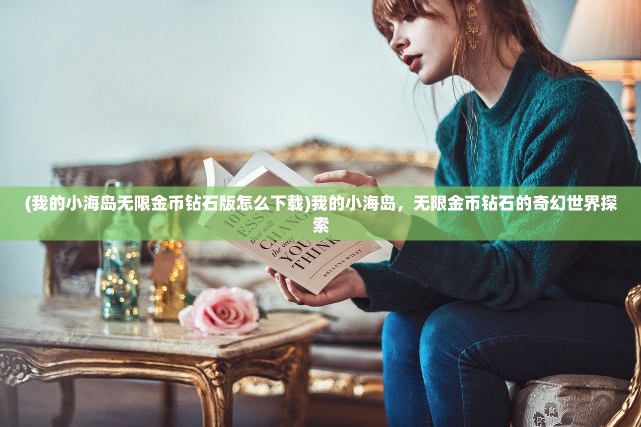 (小冰冰传奇觉醒任务怎么做的快)小小觉醒小冰冰传奇，游戏背后的故事与魅力