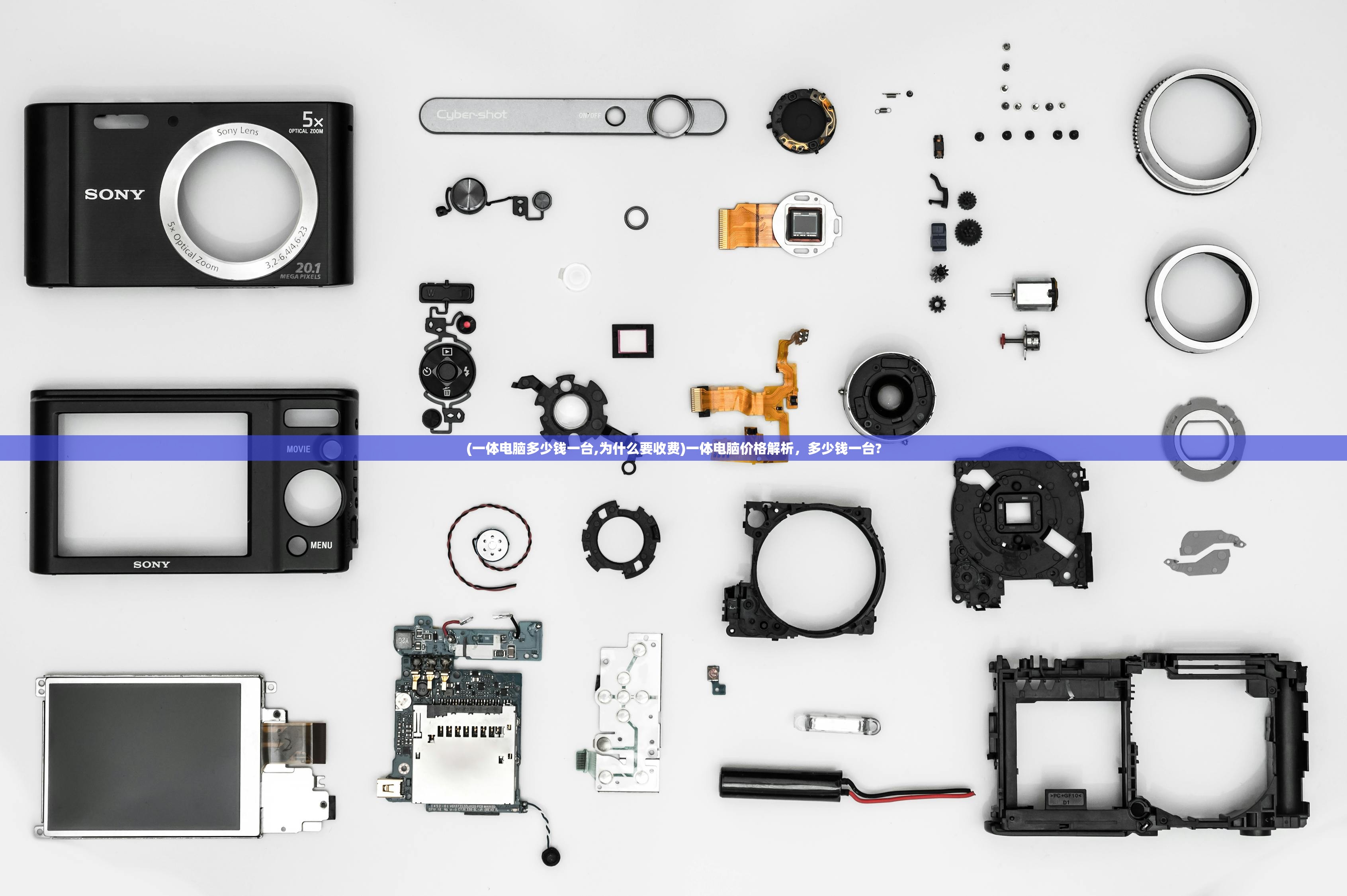 (一体电脑多少钱一台,为什么要收费)一体电脑价格解析，多少钱一台?