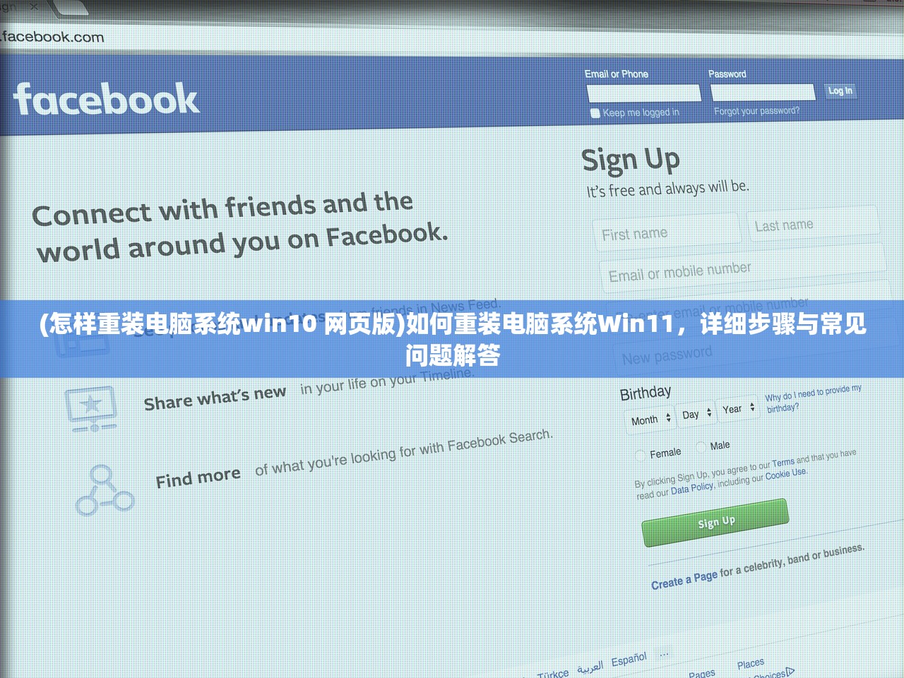 (怎样重装电脑系统win10 网页版)如何重装电脑系统Win11，详细步骤与常见问题解答