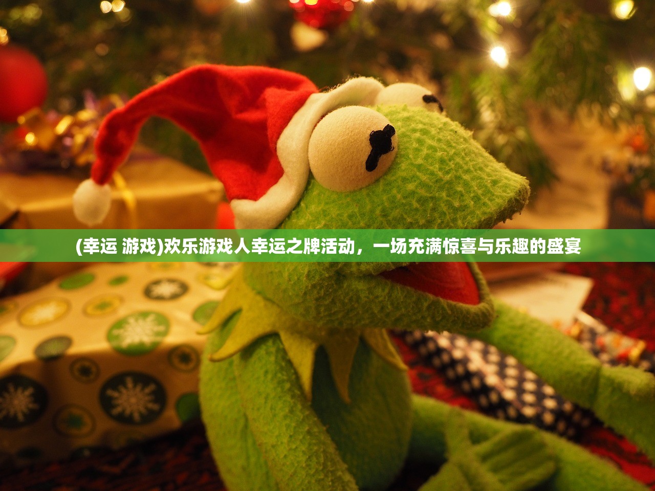 (幸运 游戏)欢乐游戏人幸运之牌活动，一场充满惊喜与乐趣的盛宴