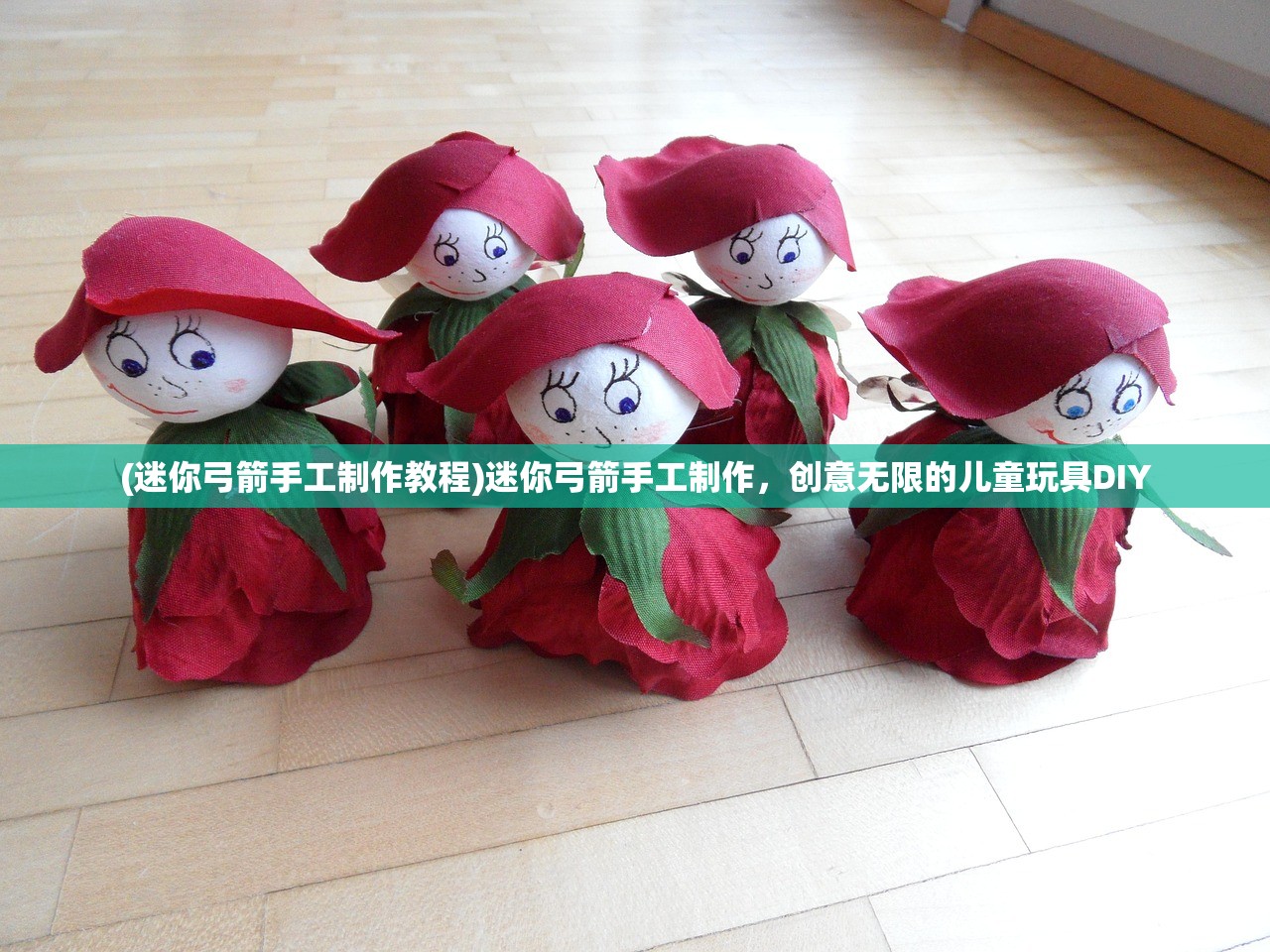 (迷你弓箭手工制作教程)迷你弓箭手工制作，创意无限的儿童玩具DIY