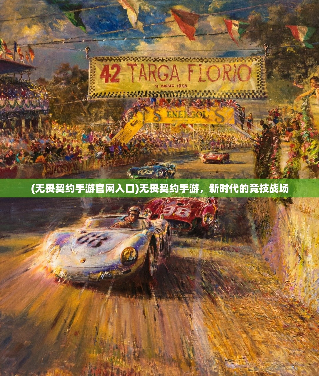 (无畏契约手游官网入口)无畏契约手游，新时代的竞技战场