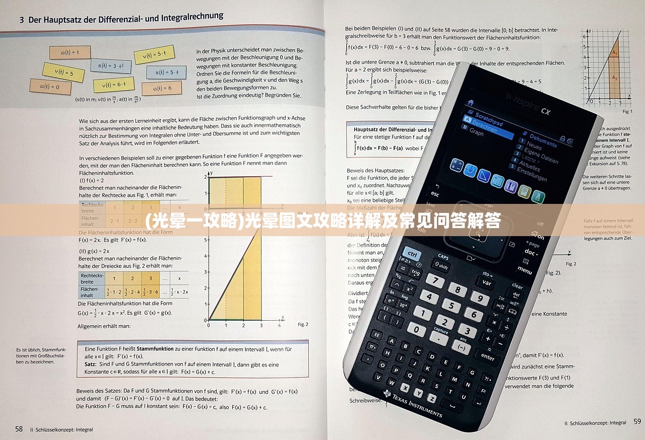 (光晕一攻略)光晕图文攻略详解及常见问答解答