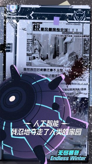 无尽冬日下载内购版-无尽冬日无限金币不用实名下载v.7.70